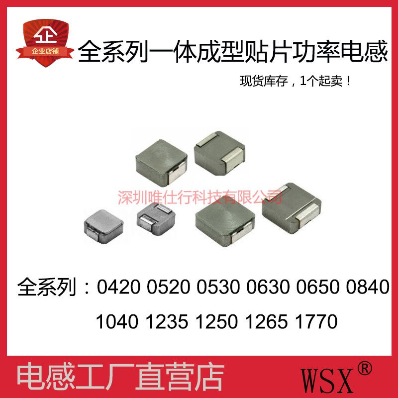 速发0420 0520 050 060 0650 0850 1040 1265 1770一体成型电感12图片