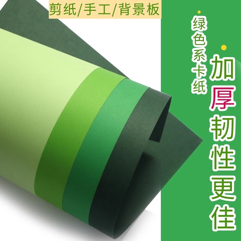 速发绿色卡纸a4手工纸折纸剪纸墨绿色卡纸硬圆形绿色系深绿色卡纸