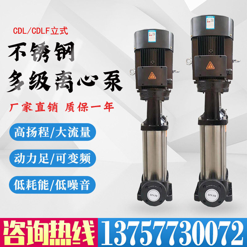 速发CDL/恒DLF立式多级扬心泵不锈钢变频C压加压高离程80v管道增