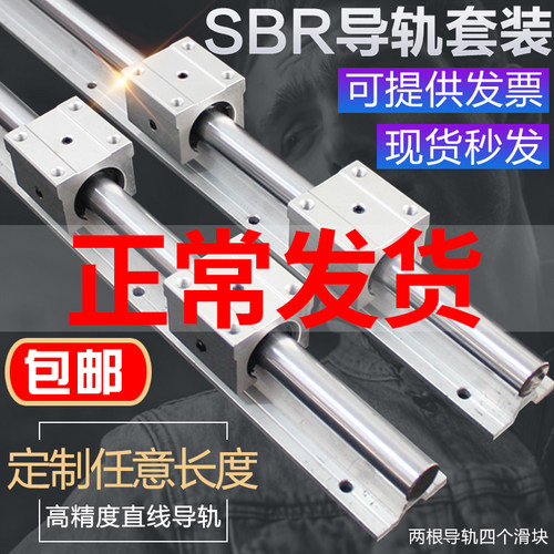 速发SBR铝b托光轴滑轨直线导轨精密木工滑台推台圆柱轨道滑块套装