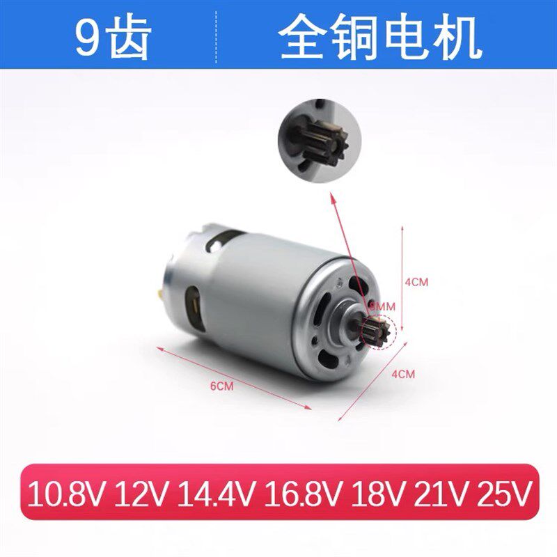 速发12V25v龙韵16.8v21v纯铜马达RS550