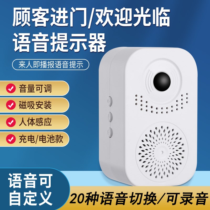 速发欢迎光临醒门器进应语音报警播报提示器超市门口提感迎宾门铃