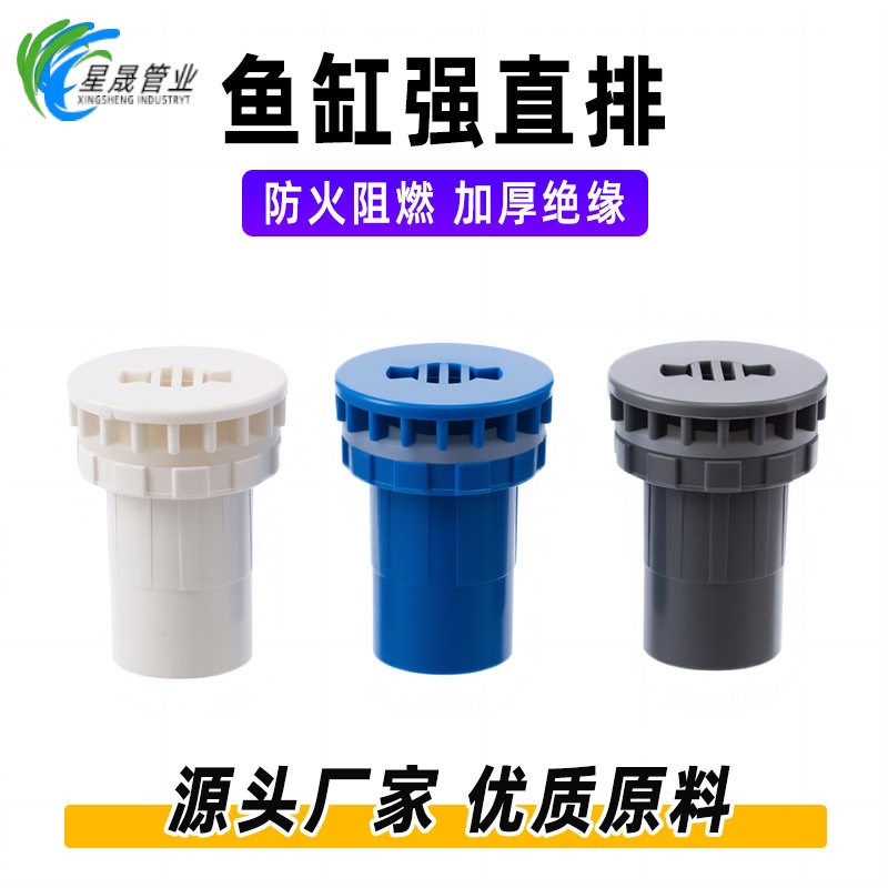 速发鱼缸强直排pvc底滤配件上下水接头虹吸直接周转箱套件排水海