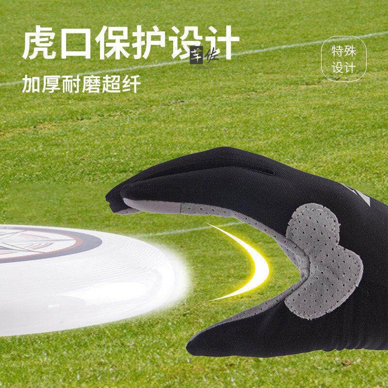 速发飞盘手套极限户外运动防滑防震防起茧护手掌骑行防晒男透气全