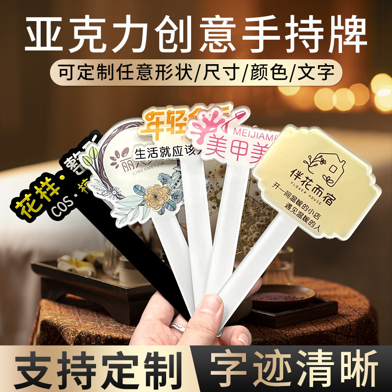 速发亚克力手持牌美甲美睫院广告牌展示牌拍照异形手举牌拍直播间