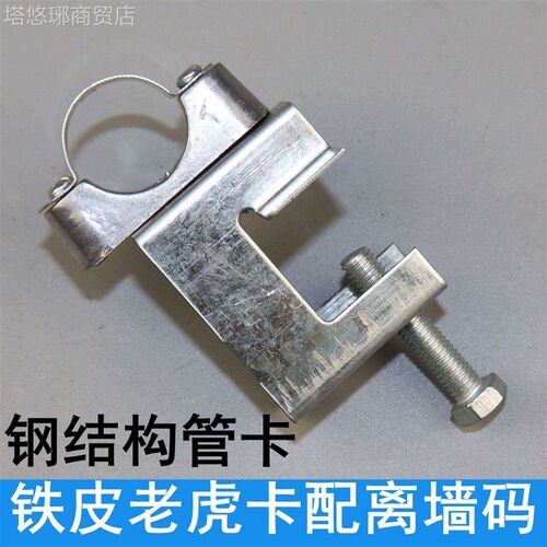 速发铁皮老虎卡 钢结构固定管卡夹子 离墙码 KBG电线 线管固定吊