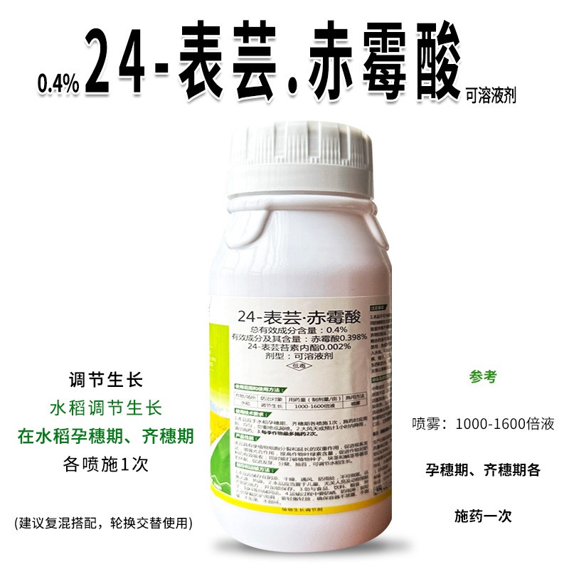 速发植物生长调节剂24表芸苔素赤霉酸农用蔬菜果树促开花授粉坐果