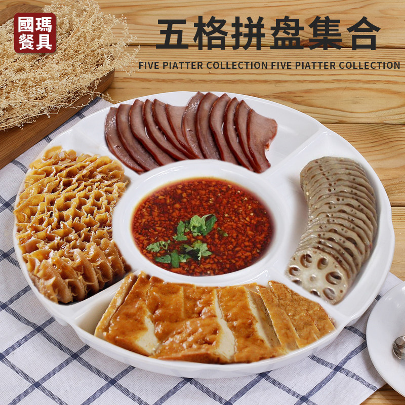 速发小吃拼盘餐具密胺盘子五水卤格吃盘仿瓷分格菜盘水果盘塑料小
