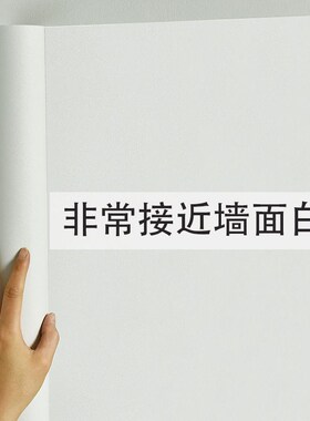 速发墙贴纸纯白色P粘C自黏壁纸防水防潮卧翻宿舍室新墙纸纯色自V