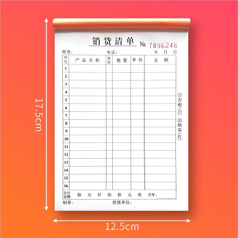 速发销货清单二联销售清单三单四联发货单一单出货单清联本开单本
