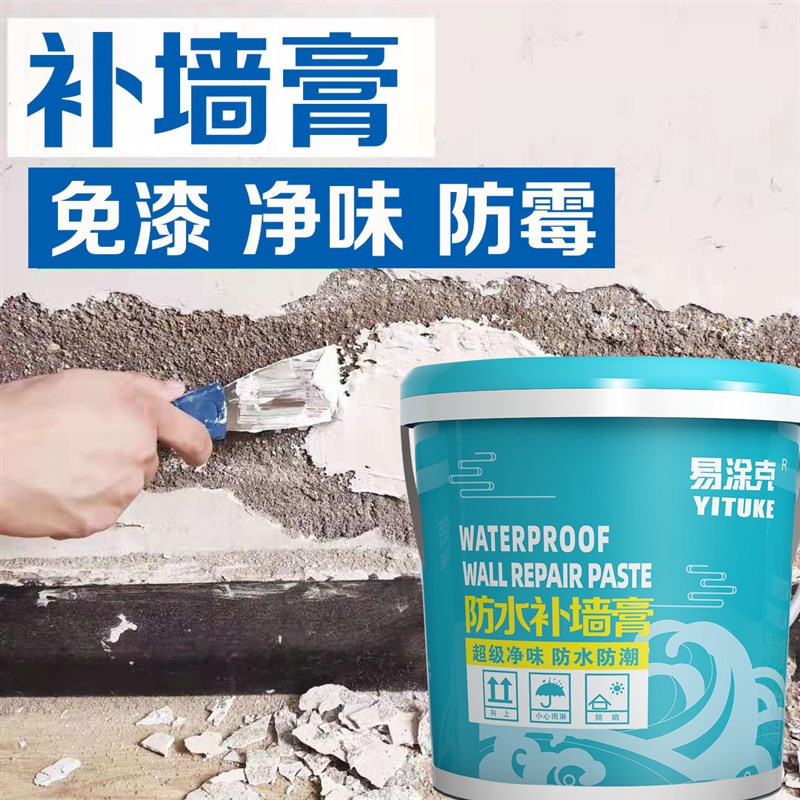 速发防水补墙膏环保墙面修补白色家用室内墙壁脱落掉皮修复净味腻