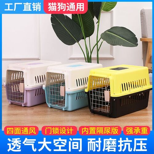 现货速发航空箱猫笼子便携外出托运箱车载狗笼手提塑料猫箱子