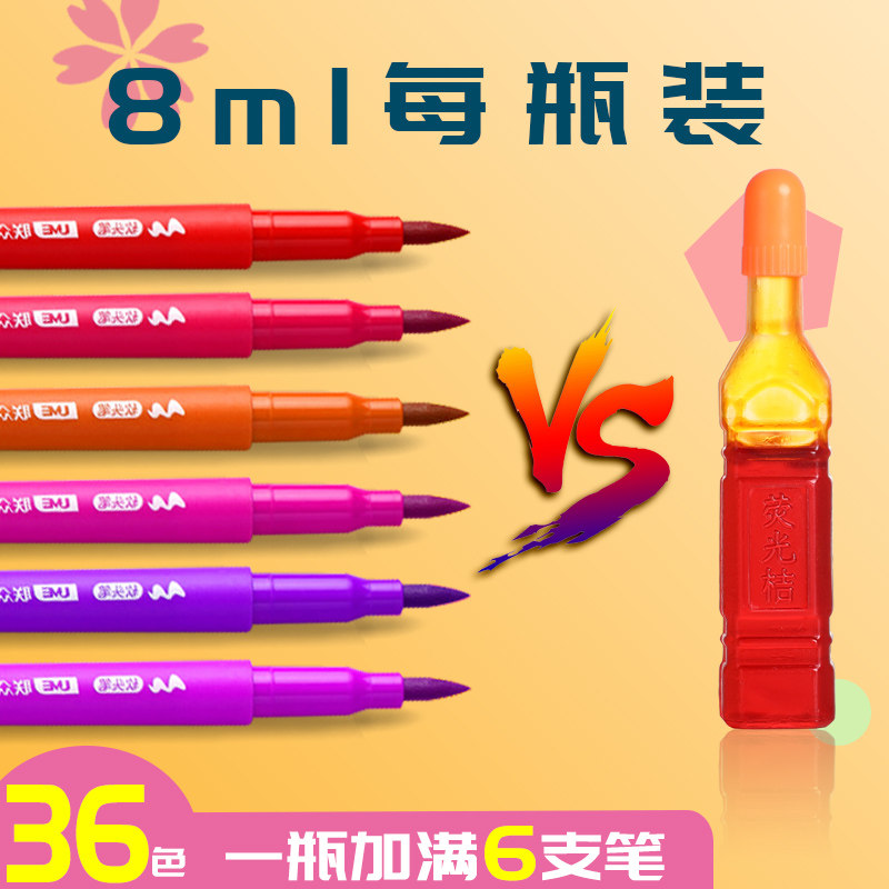 速发水彩笔水补充液12色18色24色6色墨水颜料儿童幼儿园水彩笔填