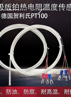 速发0T100温度防感器铂热电热偶防水传油温度探头PT1P00二线三线