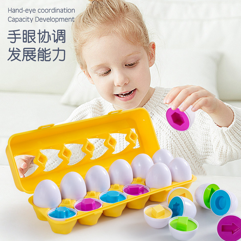 速发儿童形状配对聪明蛋玩具益智宝宝1一岁分类颜色认知教具鸡蛋