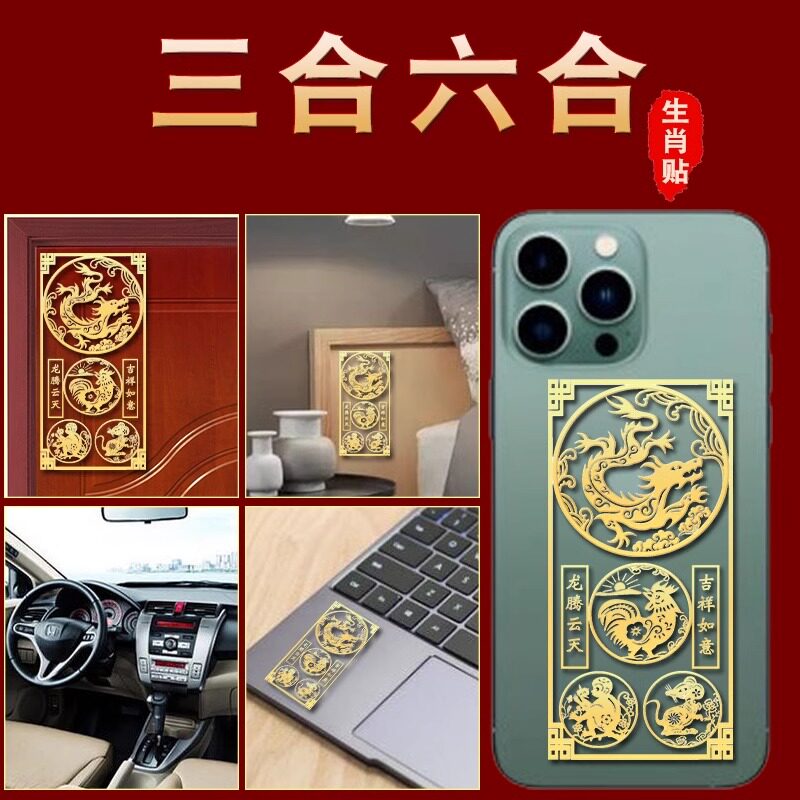 速发三合六合生肖手机贴肖二生随本命年属兔鼠马龙鸡吉祥挂件十身
