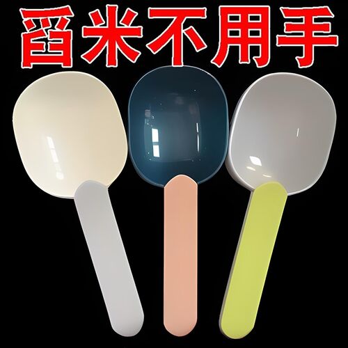 速发舀米勺多功能挖面粉米粉勺子家用塑料长柄带夹量勺米面舀