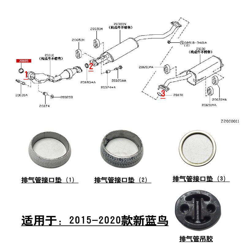 速发适用于15-20款新蓝鸟前中后段排气管接口垫催化垫片吊胶吊耳