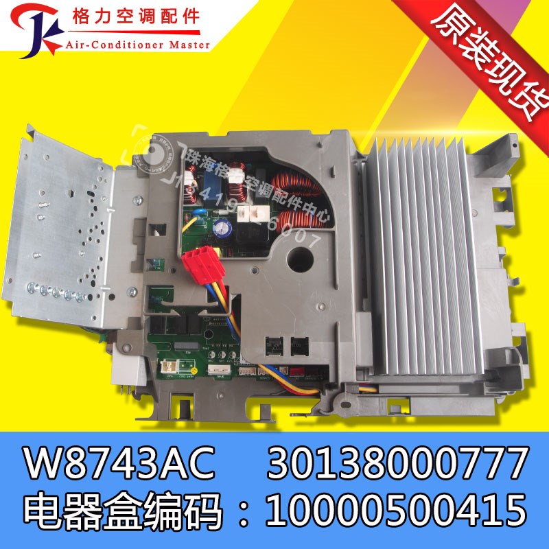 速发空调变频板电器盒 10000500415 018000777 W874AC