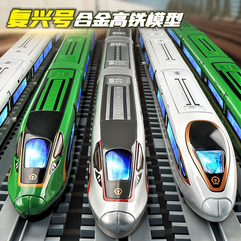 速发合金复兴号模型高铁玩具火车和谐号列车儿童电动轨道玩具车男