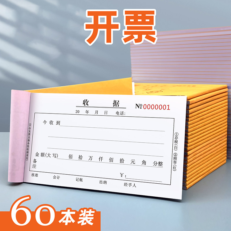 速发收款收据单栏票据三联二联收据单联2联付款消费凭证报销单手