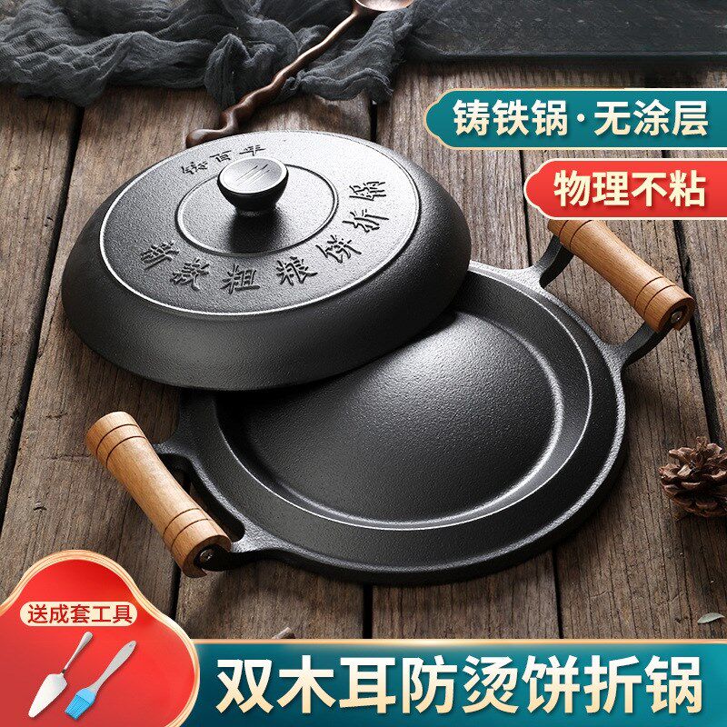 速发铸铁老式煎饼锅木柄粘粮饼折锅耨耨烙糕烙粗锅无涂层不饼摊黄