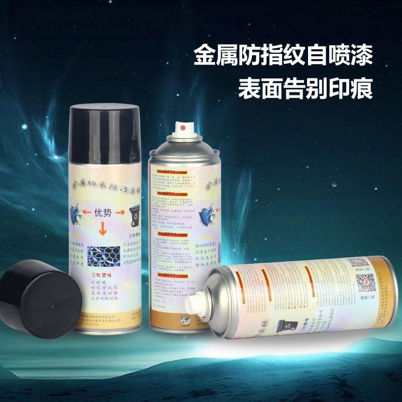 速发不锈钢防指纹喷漆无指纹油金属保护防氧化剂金属抗指纹防污防