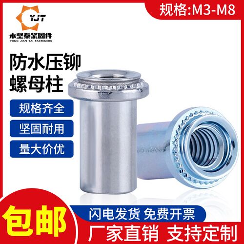 速发不锈钢闭水螺母密封螺柱防水压铆螺母柱封孔盲防螺母M4M5M6M8