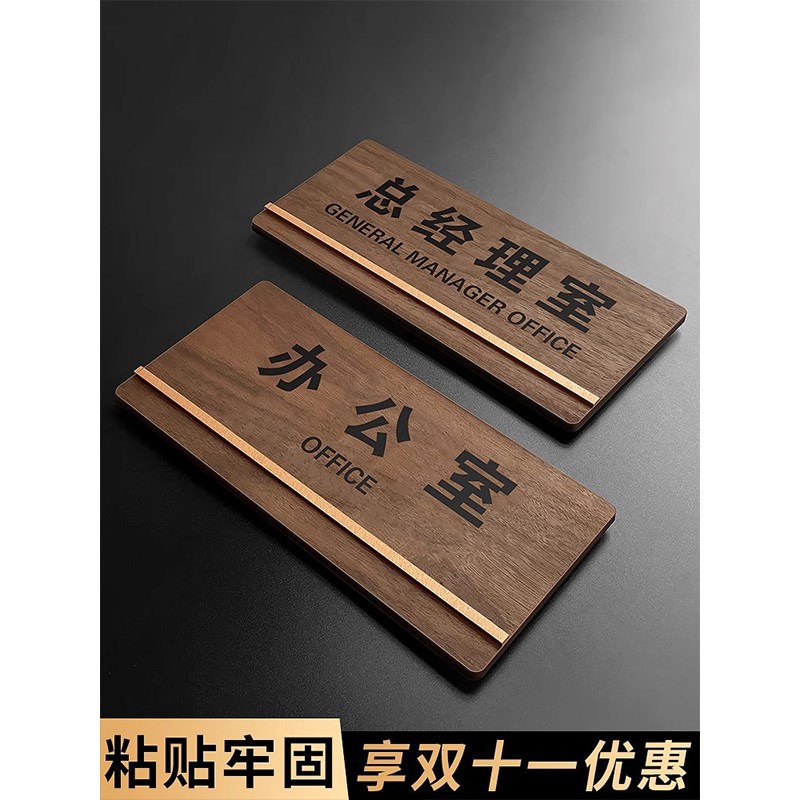 速发亚克力标示牌办公室门牌总经理室标识牌会议室工厂木质牌子门
