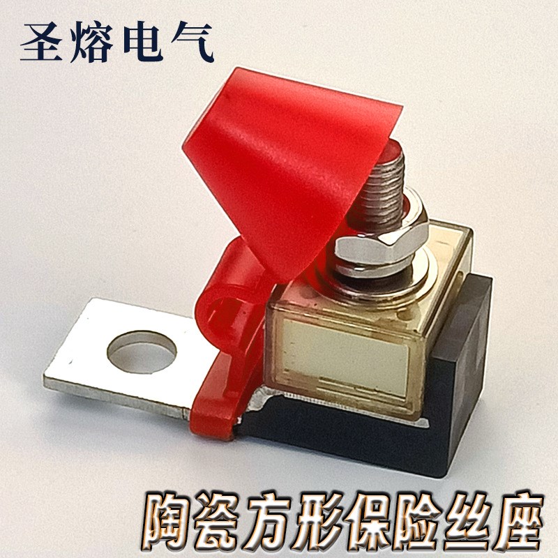 速发工厂方形陶瓷保险丝 汽车电瓶保险丝座