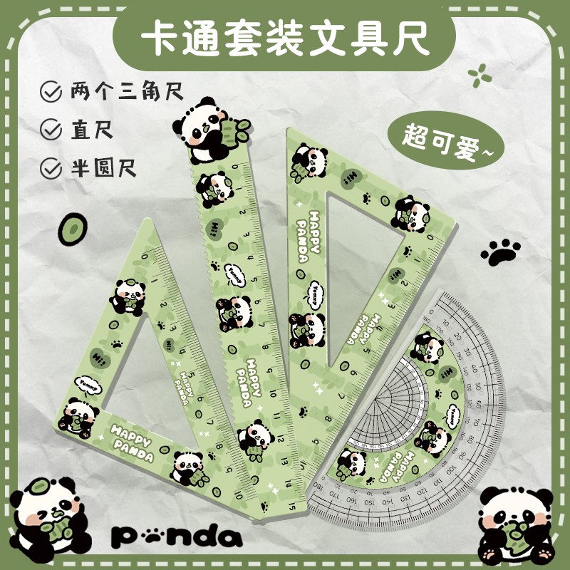 现货速发熊猫尺子小学生一年级可爱儿童创意文具三角板波浪线直尺