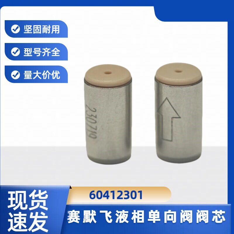 速发赛默飞液相U000单向阀阀芯6041.201原厂同级耐磨损适配度高