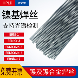 速发ERi-1纯镍焊丝ERr- ERrMo-/4 C276/82镍及镍基合金焊丝