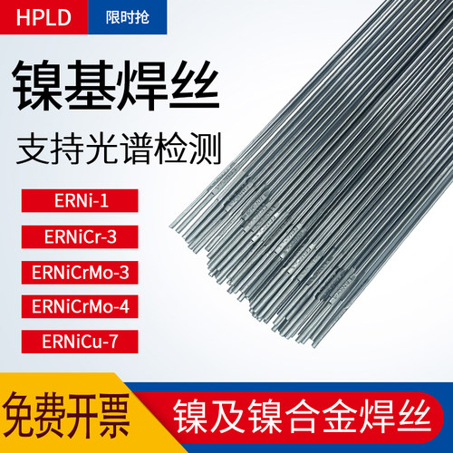 速发ERi-1纯镍焊丝ERr- ERrMo-/4 C276/82镍及镍基合金焊丝