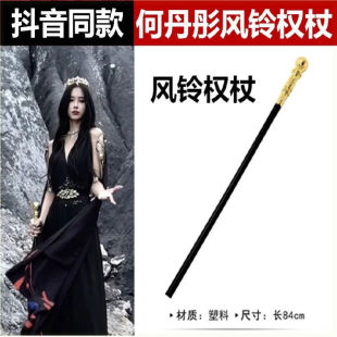 速发何变彤风铃权杖老装 圣节埃及法丹蛇头权杖国王权杖