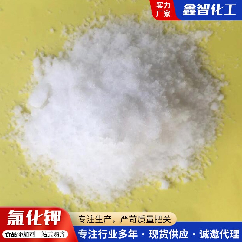速发氯化钾 农业级肥料水产养殖活性燃料添加钾肥 白色精细氯化钾