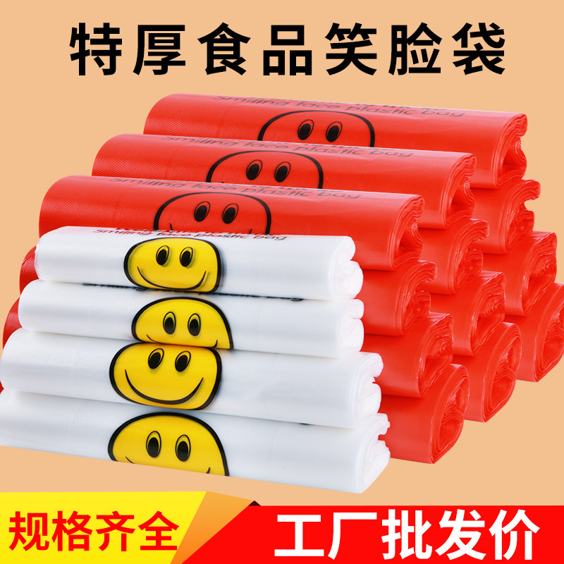速发加红塑料袋袋商用厚色包袋打胶袋手提方便袋透明笑脸袋子