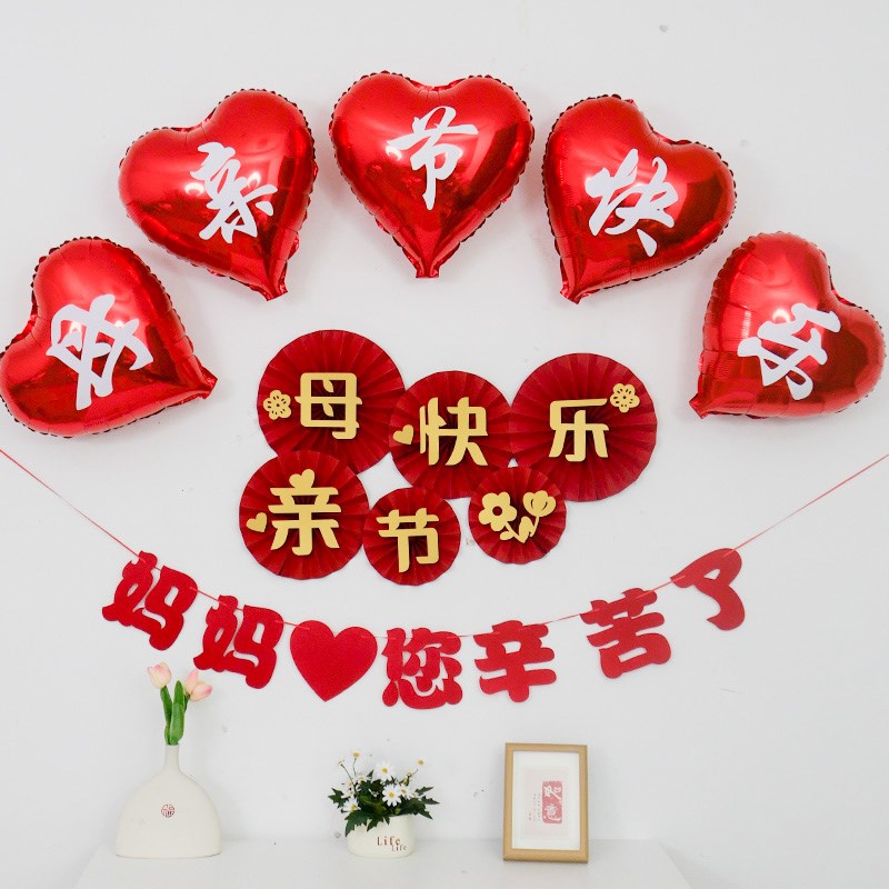 速发母亲节节活动装饰场景氛围布置纸花扇气球幼儿园学校背景墙