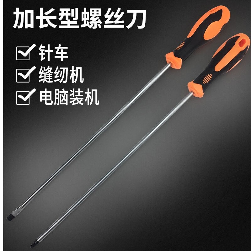 速发两用加粗平头平口螺丝刀便携式随身细长大号梅花超长细加长杆