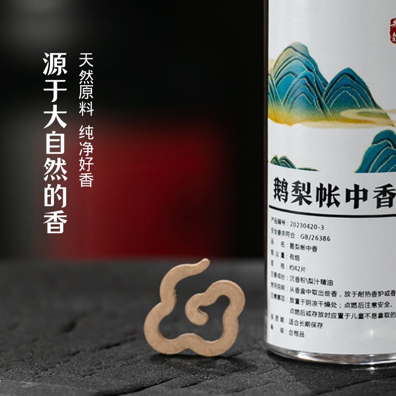 速发盘香檀香沉香富森红土鹅梨帐中香熏香中式家用室内留香