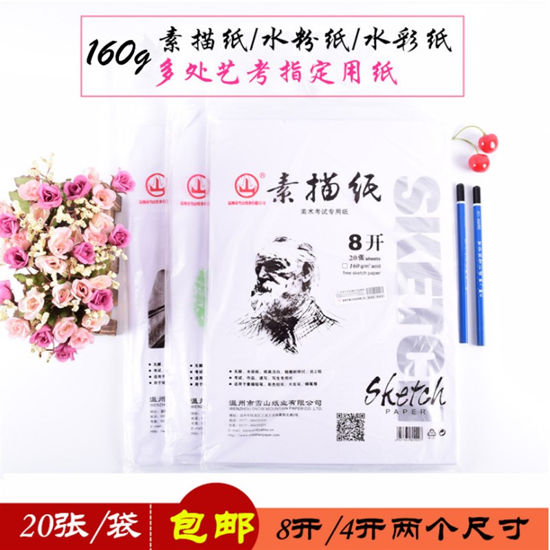 速发山水素描纸水粉画牌彩纸纸八开的铅纸纸4k8k初学者素描纸