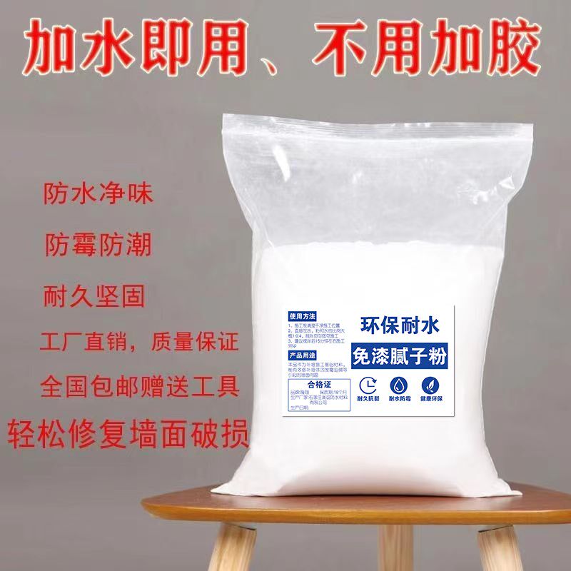 速发腻子粉内墙防水防潮防霉墙面修补膏补墙粉补墙膏石膏粉免刷乳