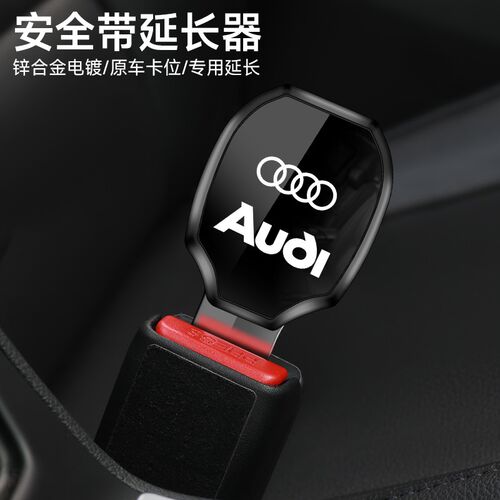 现货速发汽车安全车带揷片A6L A4L A8L Q Q5L Q7a8 a延长抠插头卡