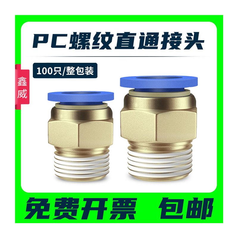 速发气动气管PC8-02快速接头PC4-M5快插PC6-01螺纹直通PC10-0 12-