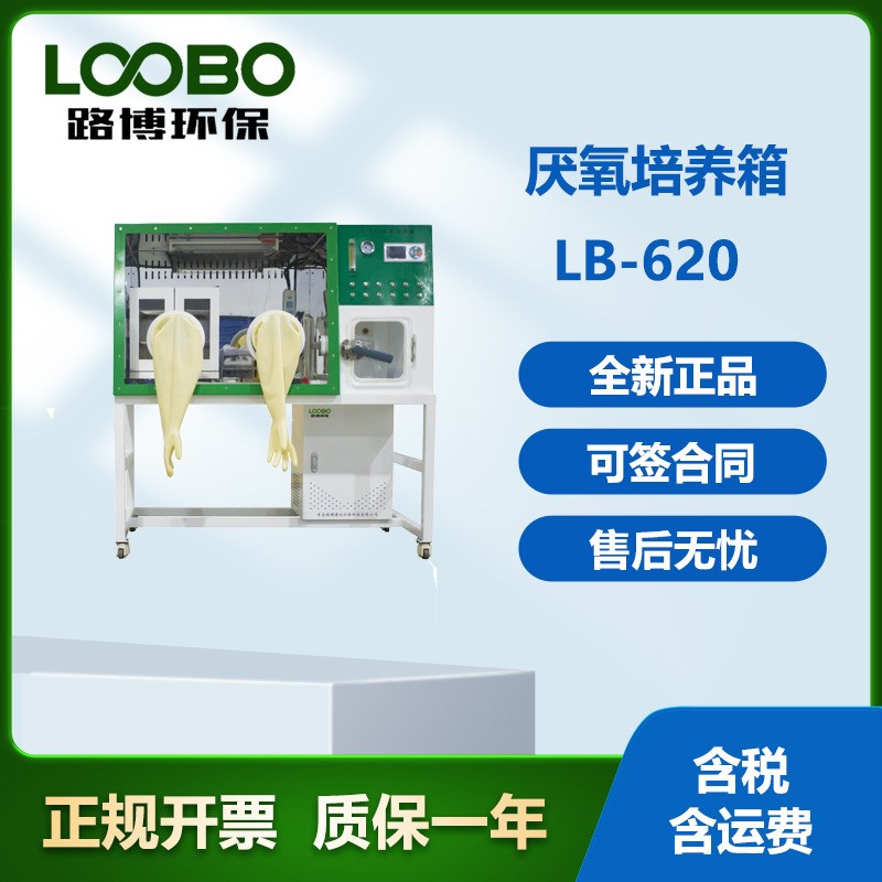 速发LB-620厌氧培养箱热销款15588122