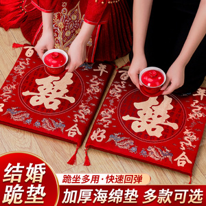 速发结婚跪垫用对敬茶红色磕头垫子郎礼一的新婚新娘坐福垫改口喜