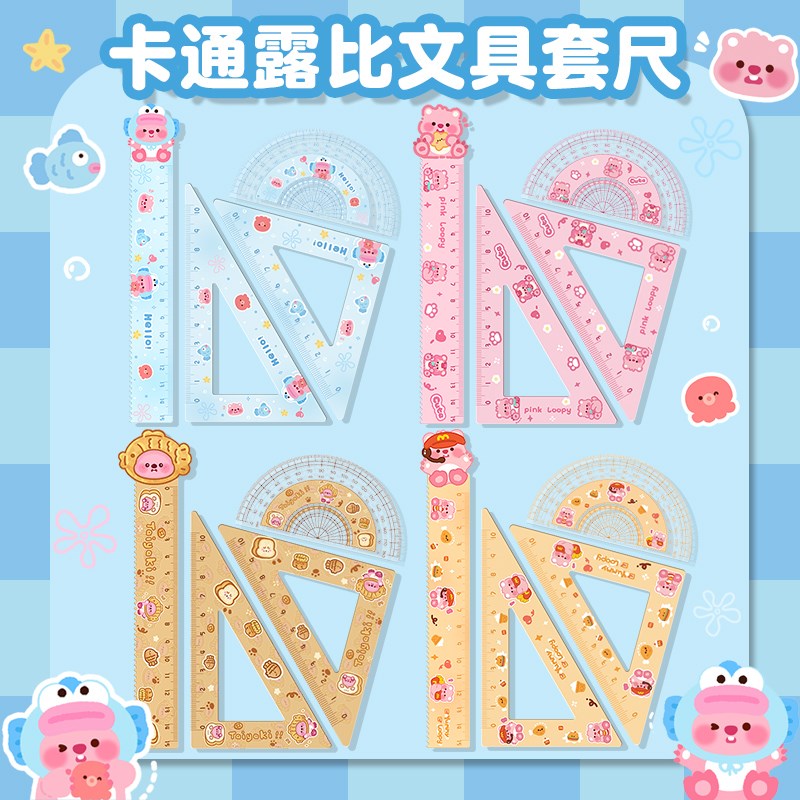 现货速发露比loopy尺子小学生一年级可爱儿童创意文具三角板波浪