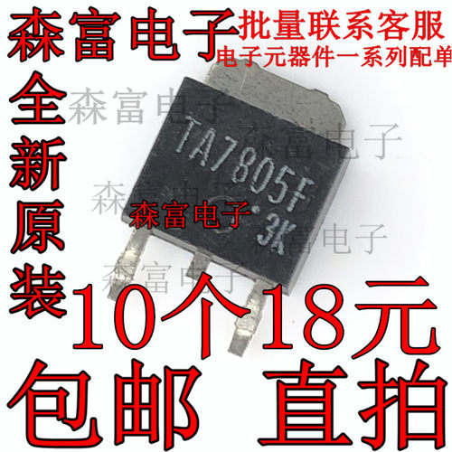 速发  TA7805F 电压调节器 贴片-252 稳压器三极管
