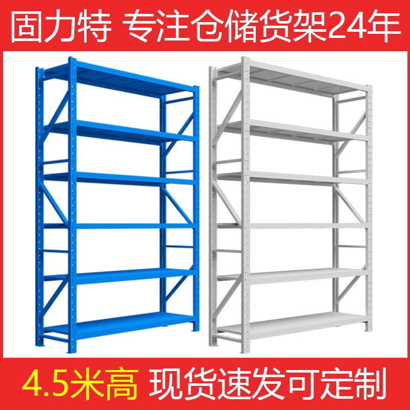 速发4.5库超加高仓储货架多层置物架仓米超置承重型货物架家用强