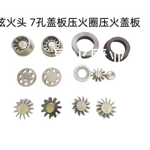 速发气化头火孔盖板0S材甲炫7头子飞机翅压火圈白油液蜡质醇植物